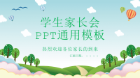 卡通可爱风格小学生期中家长会PPT模板.pptx