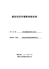 再生资源回收利用中心项目报告书.pdf