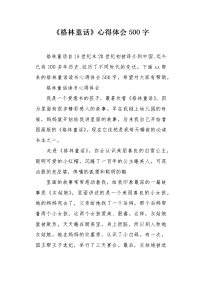 《格林童话》心得体会500字.docx