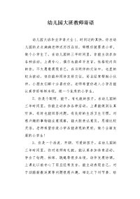 幼儿园大班教师寄语.docx