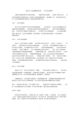 抓住9个绝佳教育时机孩子出类拔萃.docx