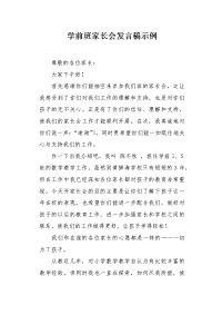 学前班家长会发言稿示例.docx