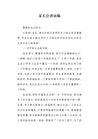 家长会讲话稿.docx