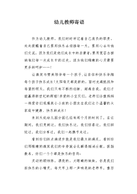 幼儿教师寄语1.docx