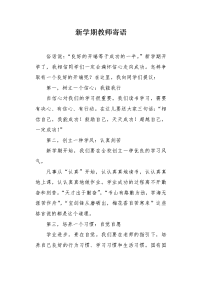 新学期教师寄语1.docx