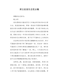 班主任家长会发言稿1.docx
