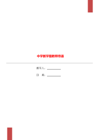 中学新学期教师寄语.doc