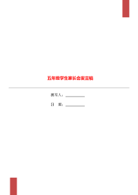 五年级学生家长会发言稿.doc