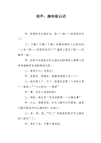 相声：趣味歇后语.docx