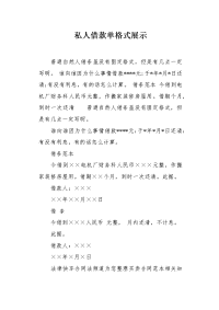 私人借款单格式展示.docx