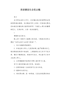 英语课家长会发言稿.docx