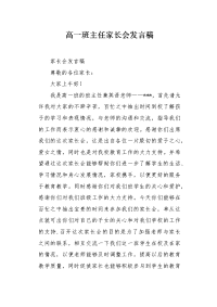 高一班主任家长会发言稿1.docx