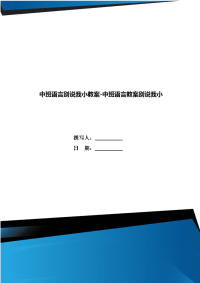 中班语言别说我小教案-中班语言教案别说我小.doc