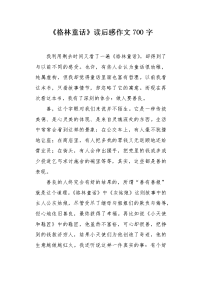 《格林童话》读后感作文700字.docx