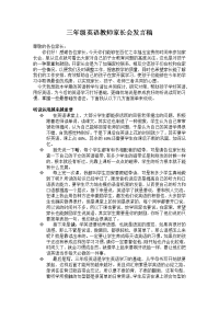 三年级上学期英语教师家长会发言稿.doc