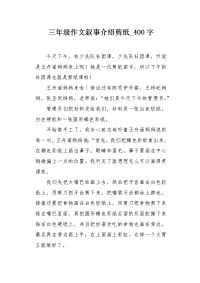 三年级作文叙事介绍剪纸400字.docx