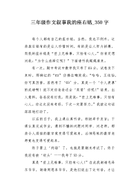 三年级作文叙事我的座右铭 350字.docx