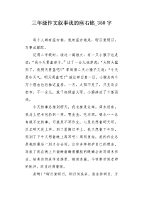 三年级作文叙事我的座右铭350字.docx