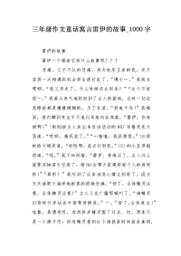 三年级作文童话寓言雷伊的故事1000字.docx