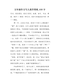 五年级作文写人我学剪纸650字.docx