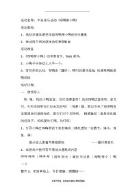 最新中班音乐教案母鸭带小鸭.doc