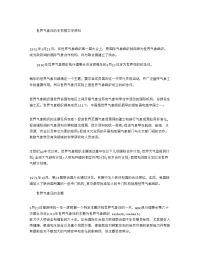 最新世界气象日的手抄报文字资料教学教材.doc