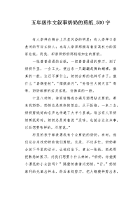 五年级作文叙事奶奶的剪纸500字.docx