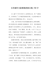 五年级作文叙事我的座右铭700字.docx