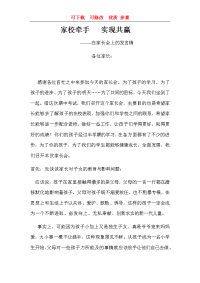 可下载  优质 参赛   家长会发言稿.docx