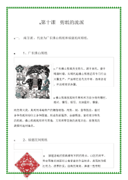 高年级剪纸教材第十课.docx