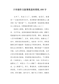 六年级作文叙事我喜欢剪纸600字.docx