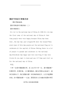 最新国庆节英语手抄报内容-精选范文.doc