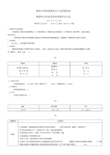 摩托车和轻便摩托车产品质量检验磁感应式车速里程表质量评定方法.docx