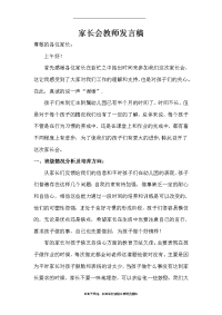最新学前班家长会发言稿1.doc