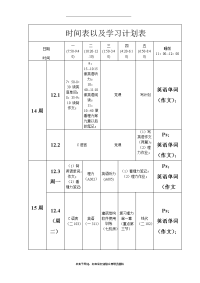 最新学习计划表02343.doc