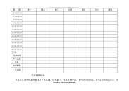 最新学霸学习计划表空表精简高中实用版.doc