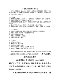 最新小学生安全教育心得体会演示教学.doc