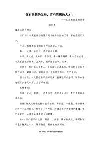 最新家长会讲话稿.doc