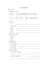 成语故事练习.docx