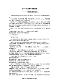 最新小学二年级数学教育随笔.doc