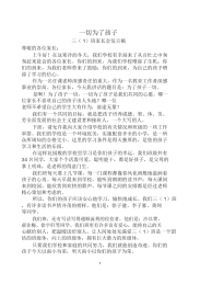 胡立新家长会发言稿.docx
