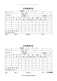 最新差旅费报销单(模版).doc