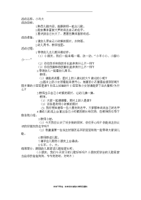 最新幼儿园小班语言教案.doc