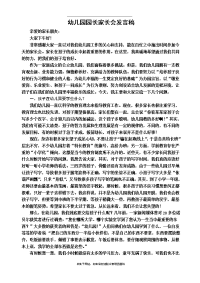 最新幼儿园园长家长会发言稿.doc
