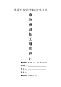 最新市政道路施工组织设计方案教学内容.doc