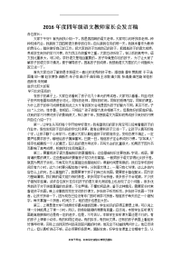最新度四年级语文教师家长会发言稿.doc