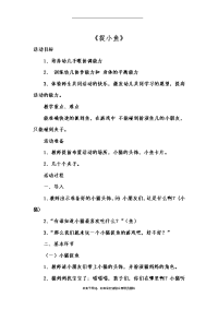 最新幼儿园中班体育教案《捉小鱼》.doc