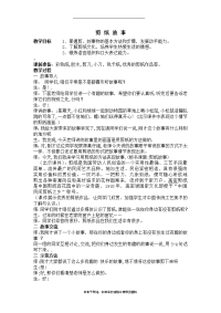 最新小学美术四年级上册《剪纸故事》教案.doc