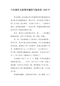 六年级作文叙事有趣的气象谚语1000字.docx