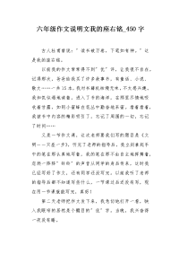 六年级作文说明文我的座右铭450字.docx